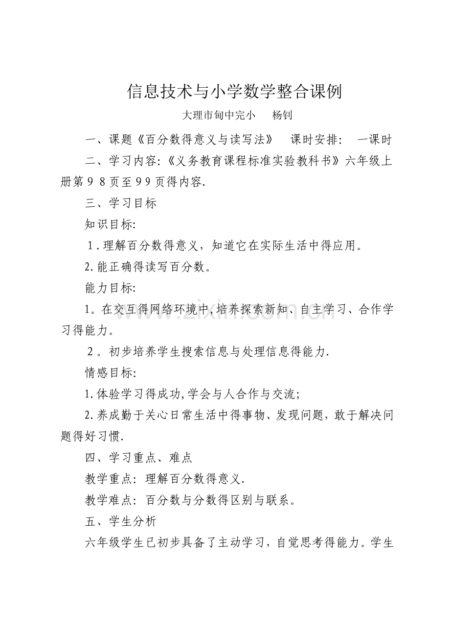 信息技术与小学数学整合课例.doc_第1页