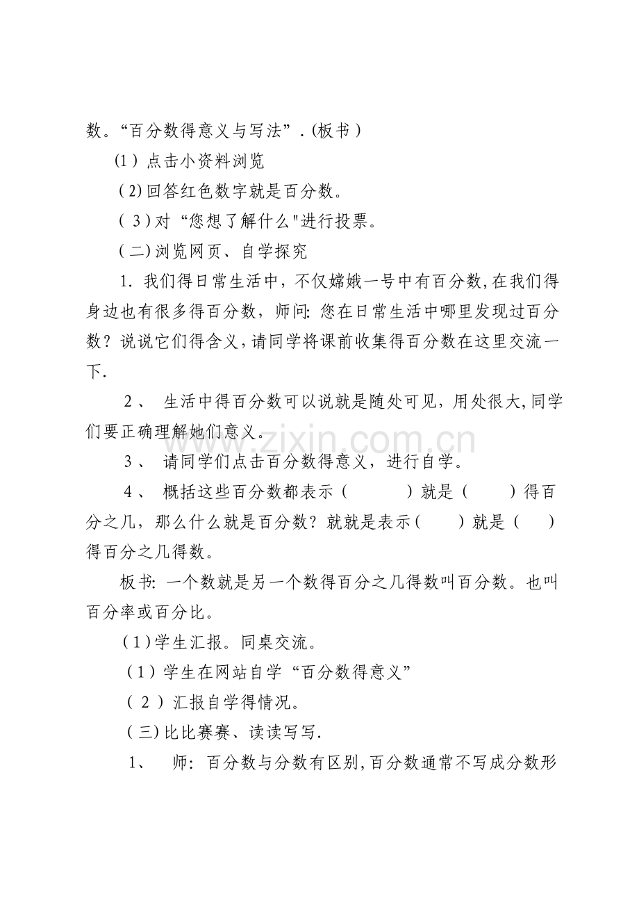 信息技术与小学数学整合课例.doc_第3页