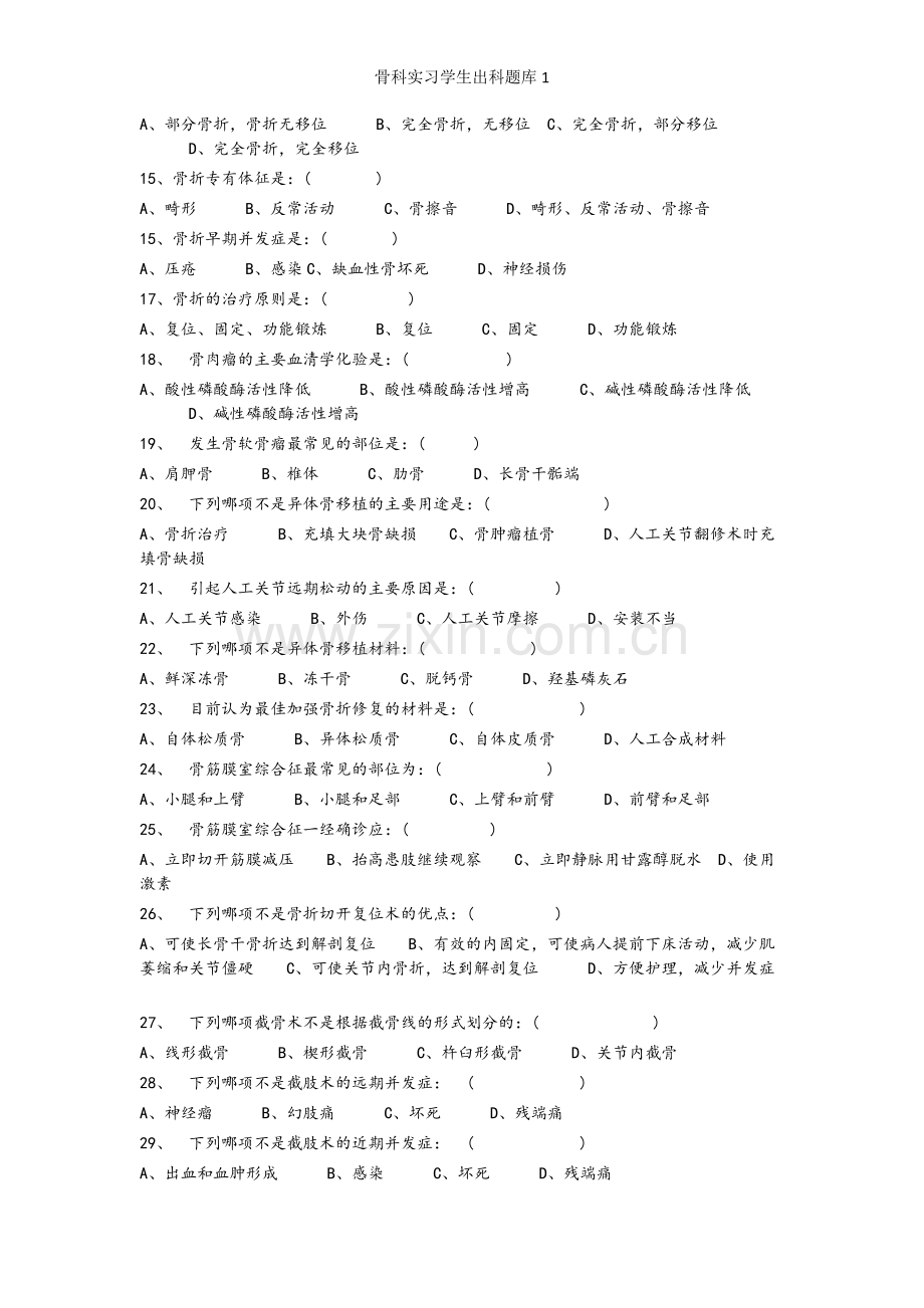 骨科实习学生出科题库1.doc_第2页