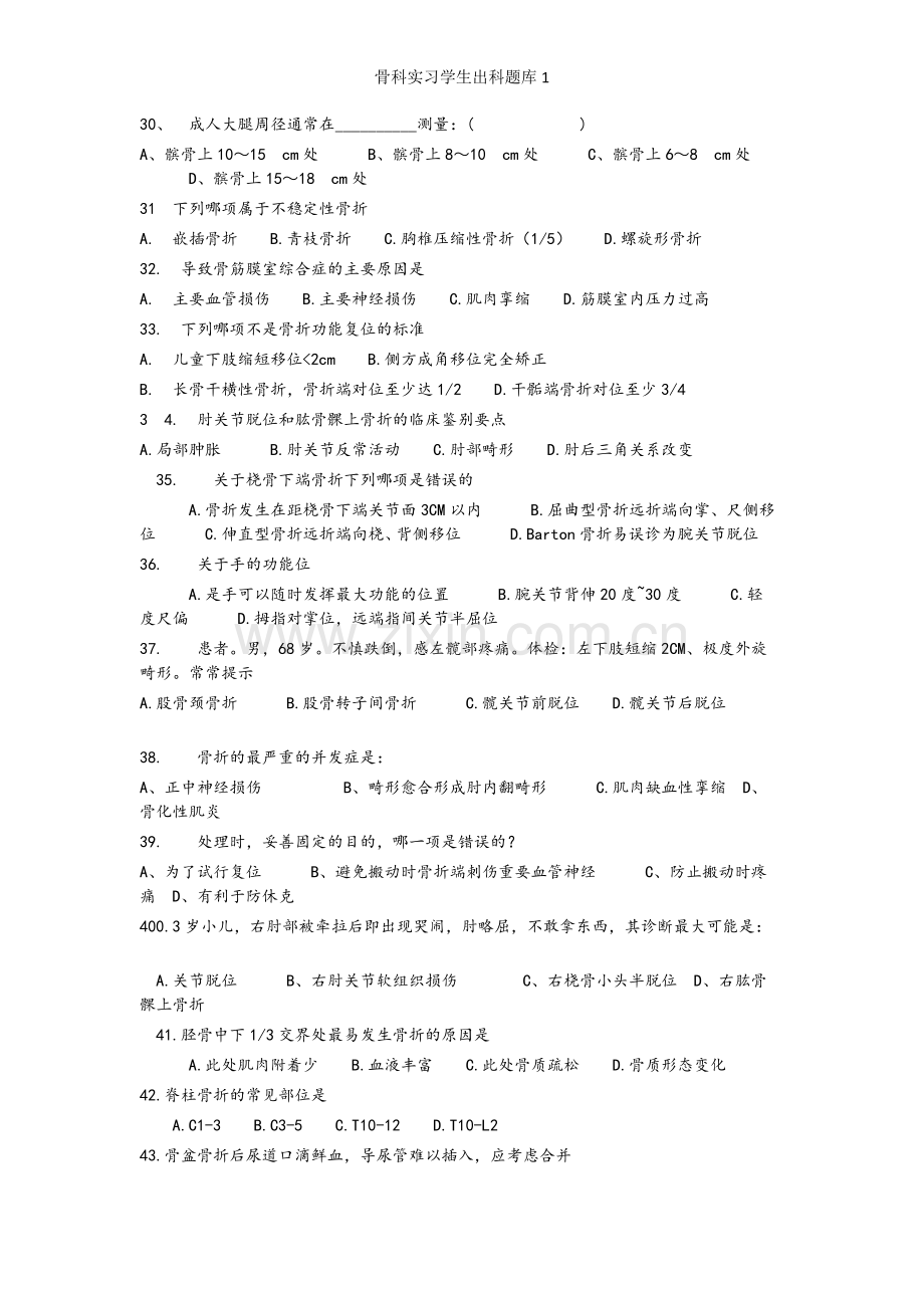 骨科实习学生出科题库1.doc_第3页