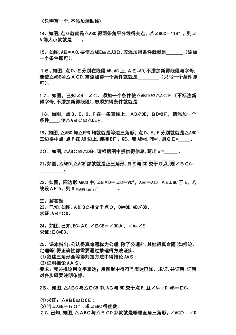 全等三角形专项训练及答案解析.doc_第2页