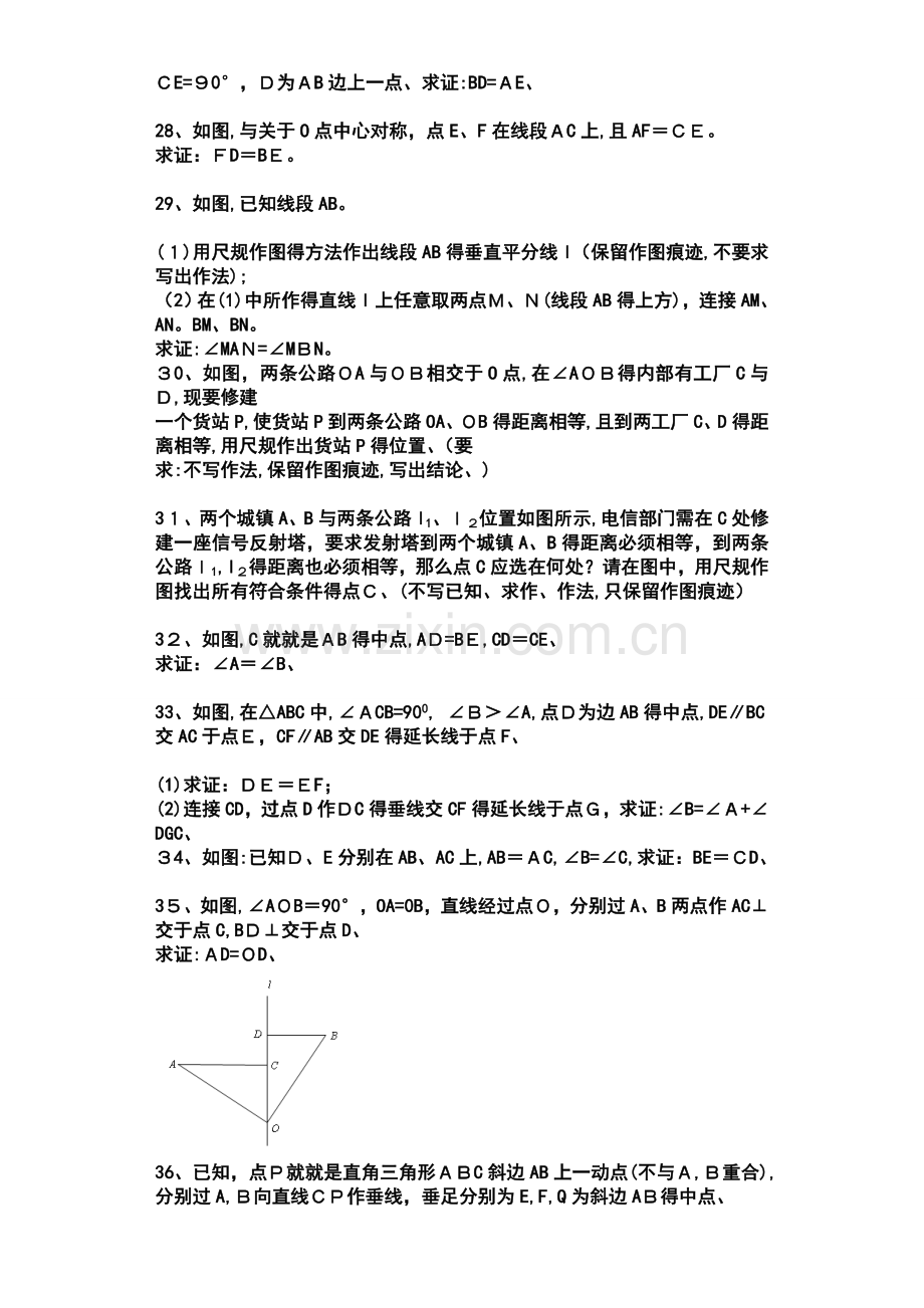 全等三角形专项训练及答案解析.doc_第3页