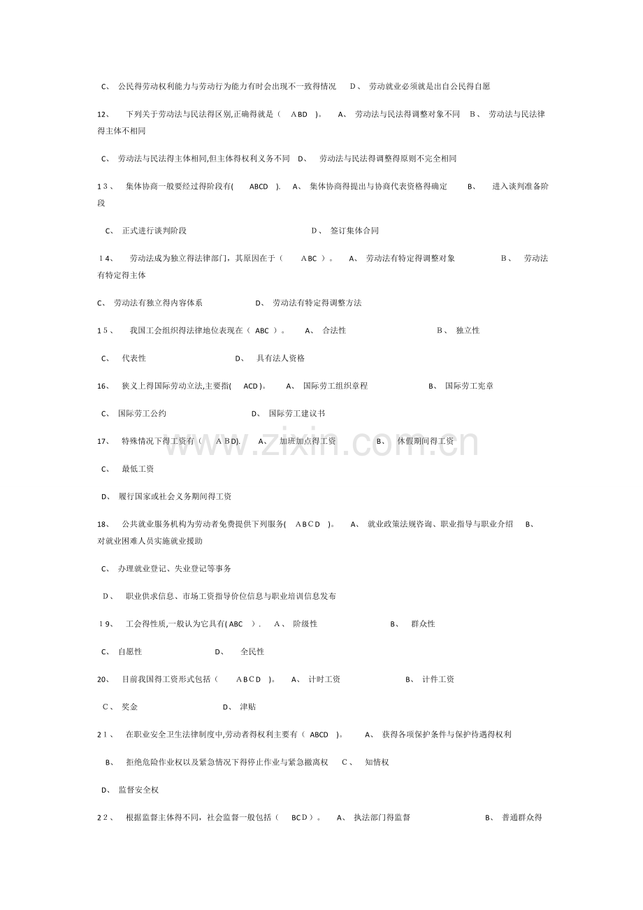 劳动和社会保障法多项选择题.doc_第2页