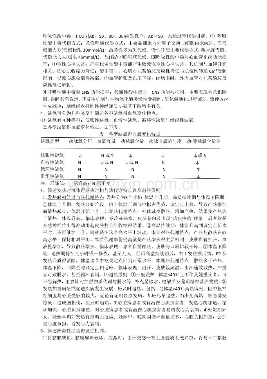 病理生理学离线作业.doc_第3页