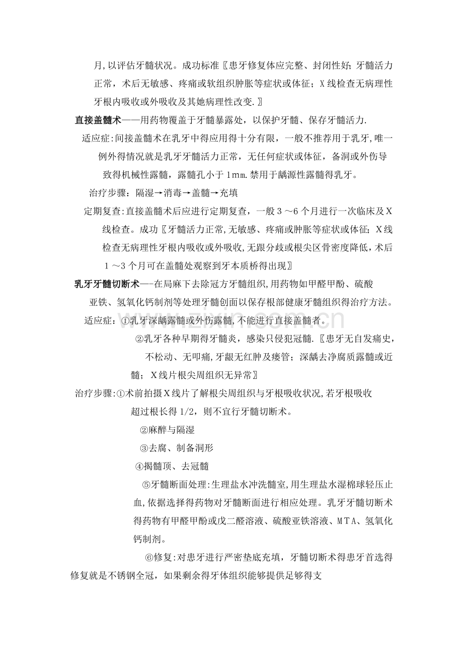 乳牙牙髓病与根尖周病的临床表现及诊断.doc_第3页