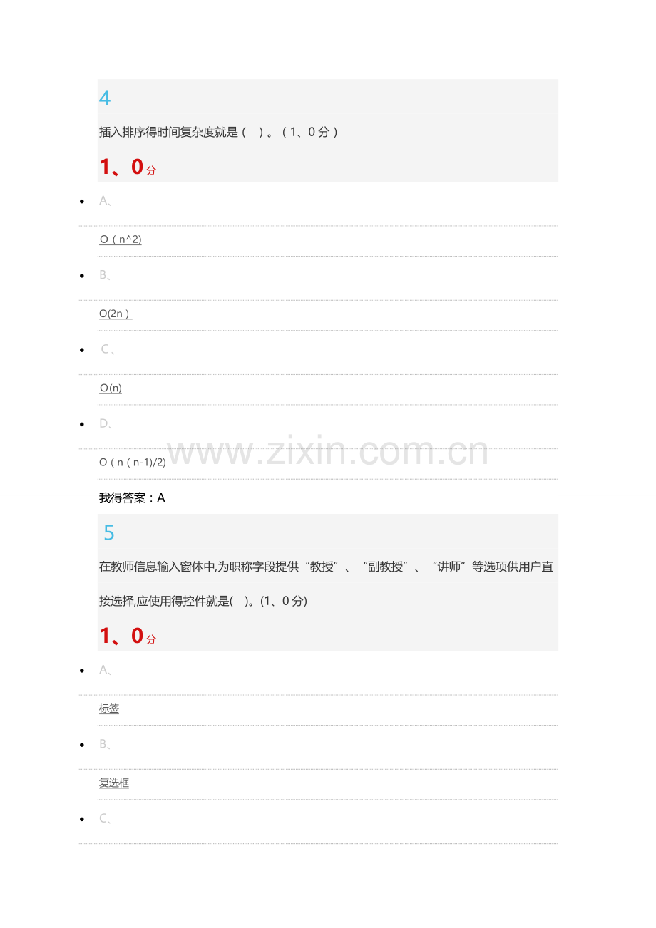 大学计算机基础期末考试答案.doc_第3页