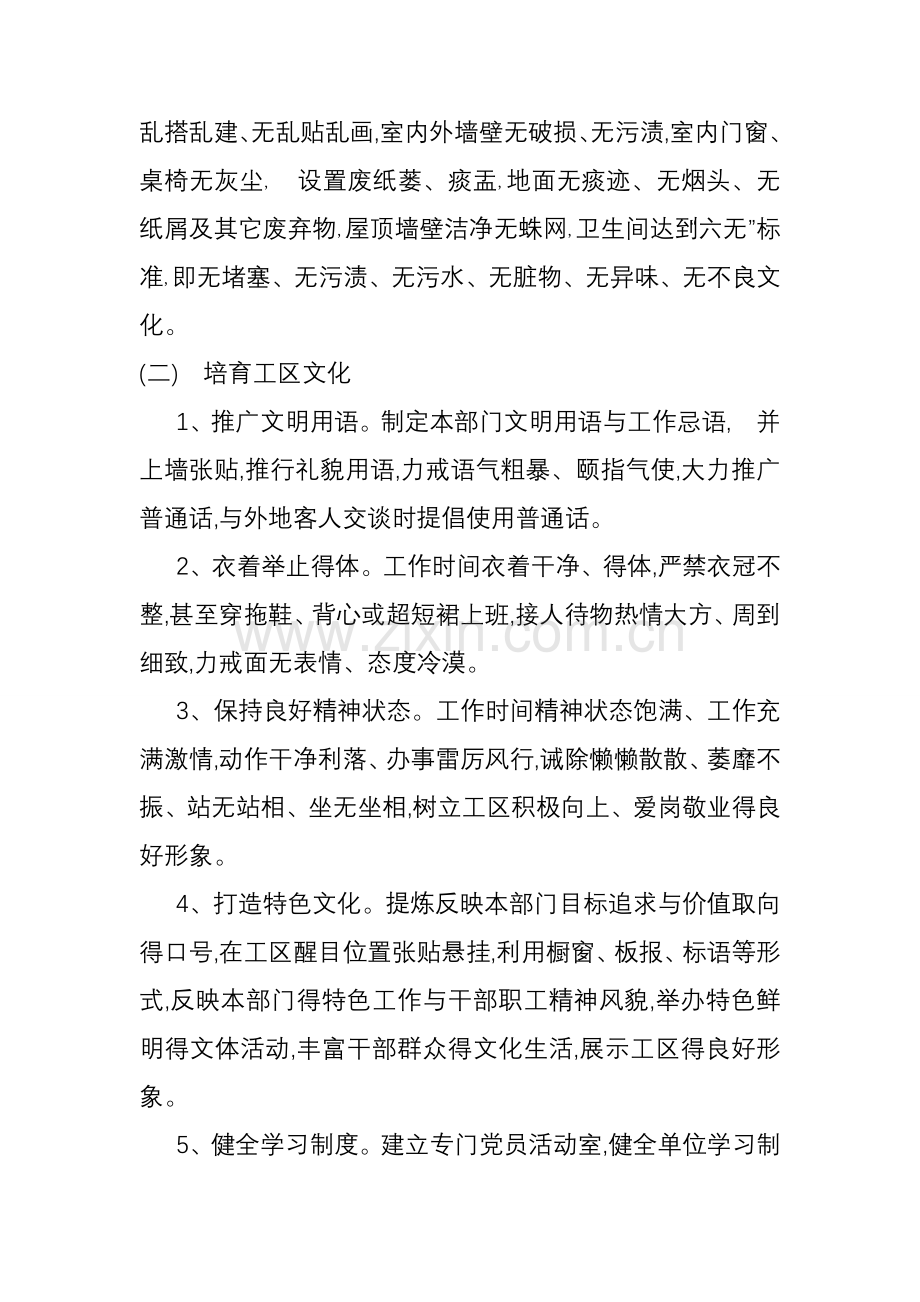 优美环境建设方案.doc_第2页