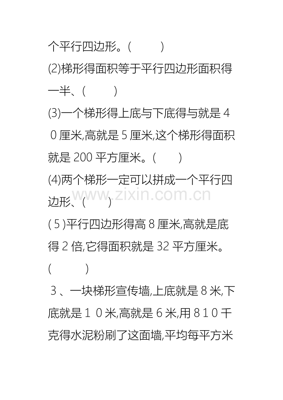 五年级梯形的面积练习题.docx_第3页