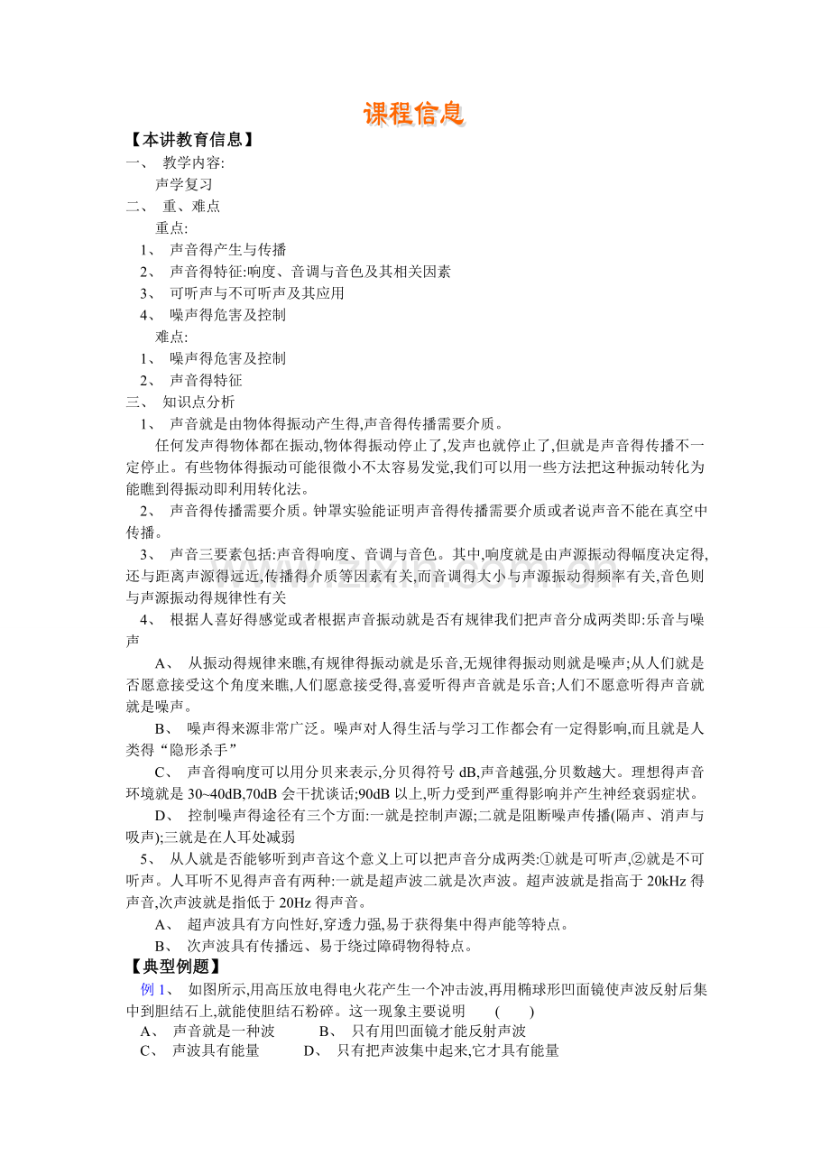 声学复习.doc_第1页