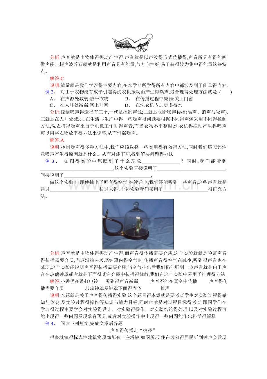 声学复习.doc_第2页