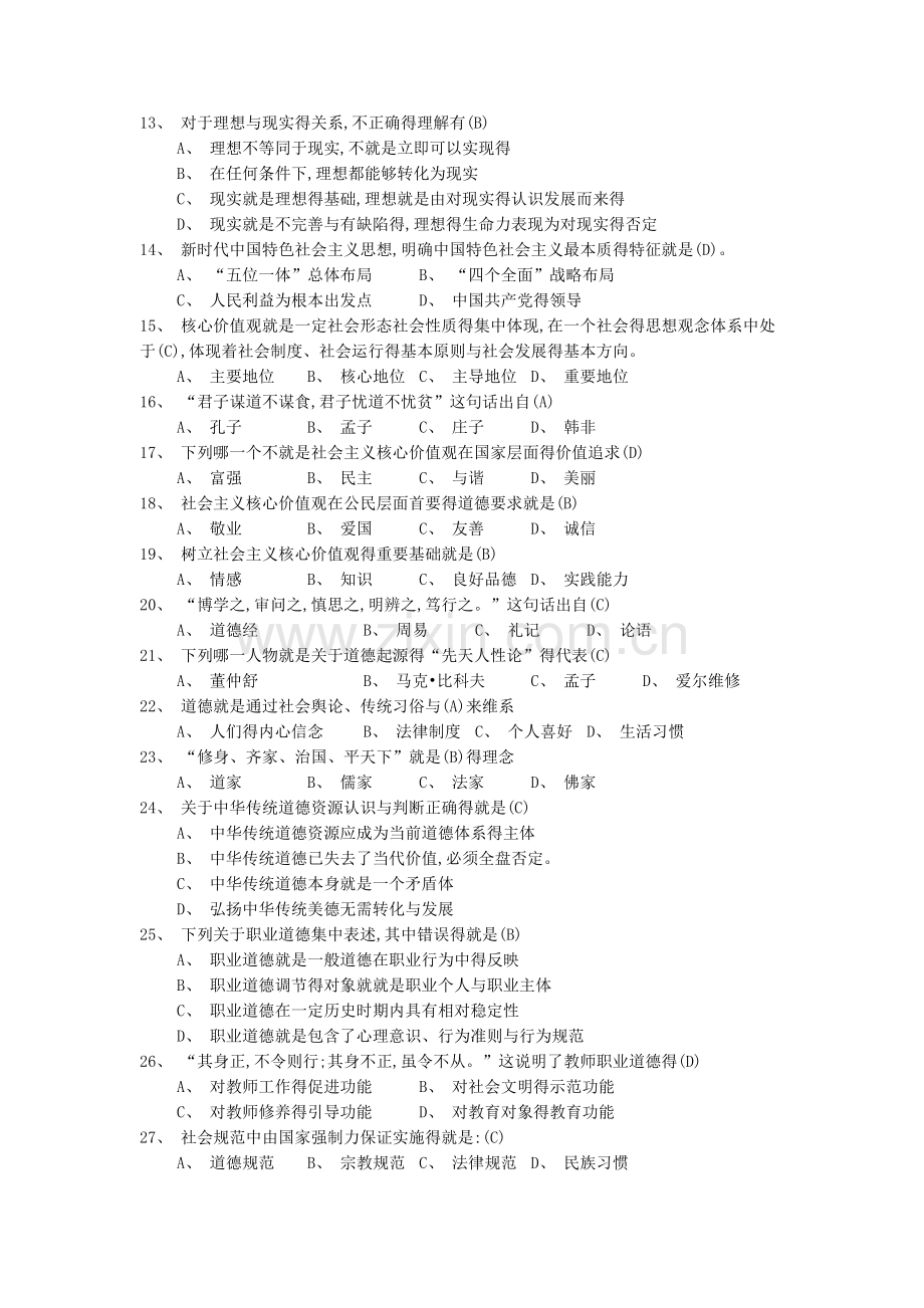 《思想道德修养与法律基础》试题资料.doc_第2页