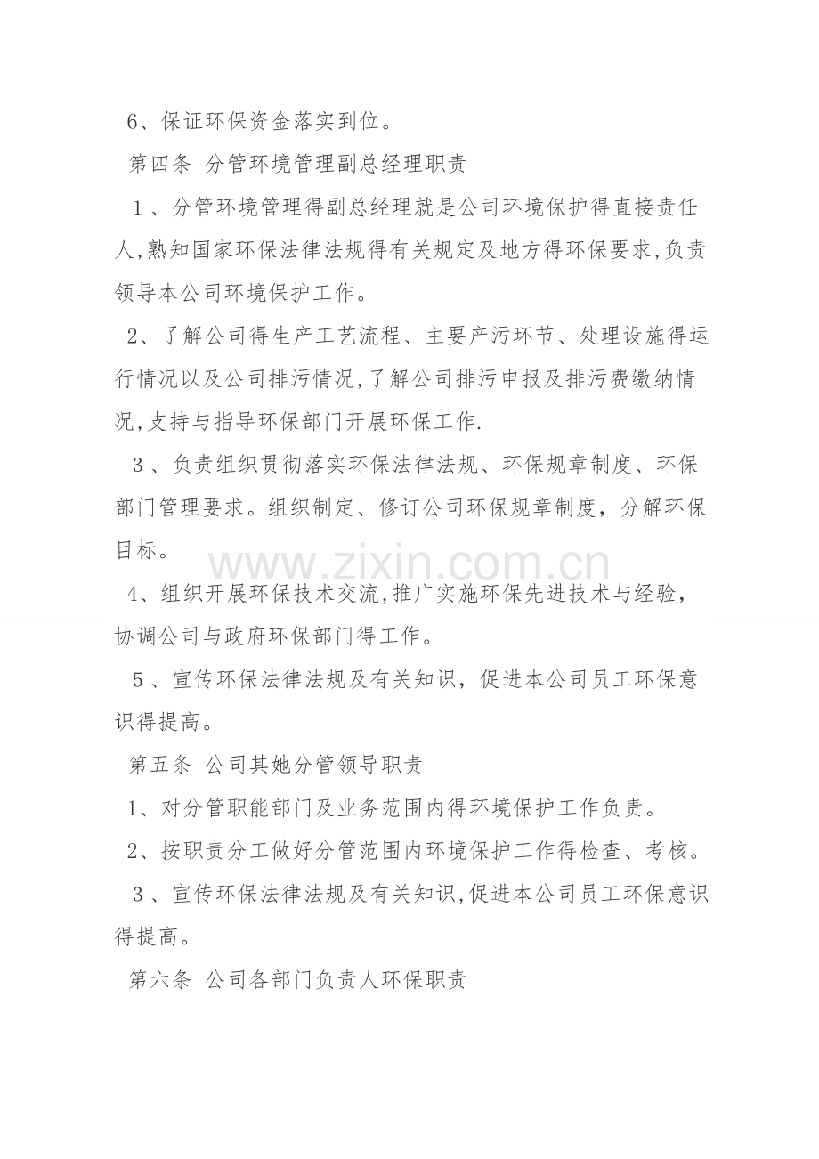 企业环境保护责任制度.doc_第2页