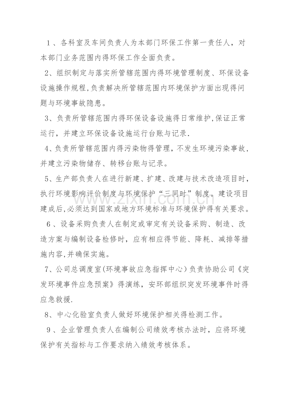 企业环境保护责任制度.doc_第3页