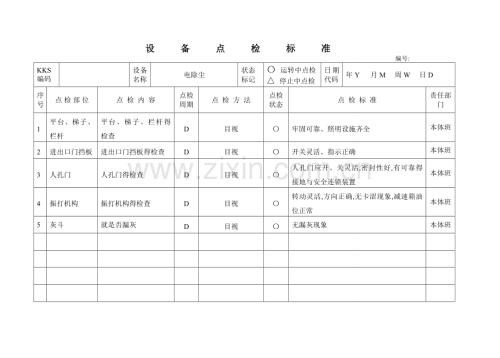 电除尘四大标准.doc