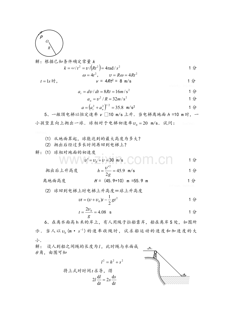 大学物理上学习指导作业参考答案.doc_第2页