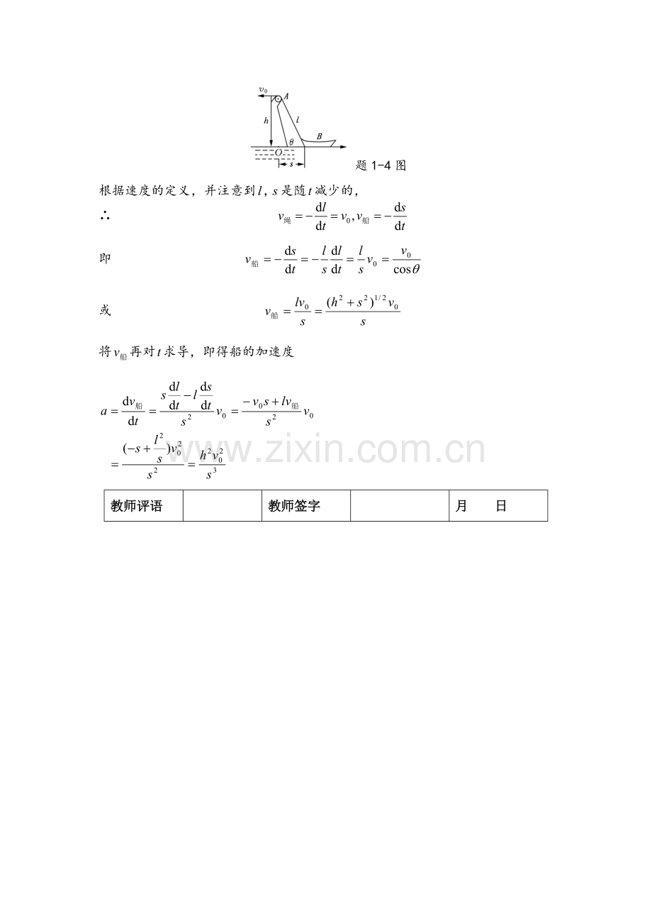 大学物理上学习指导作业参考答案.doc_第3页