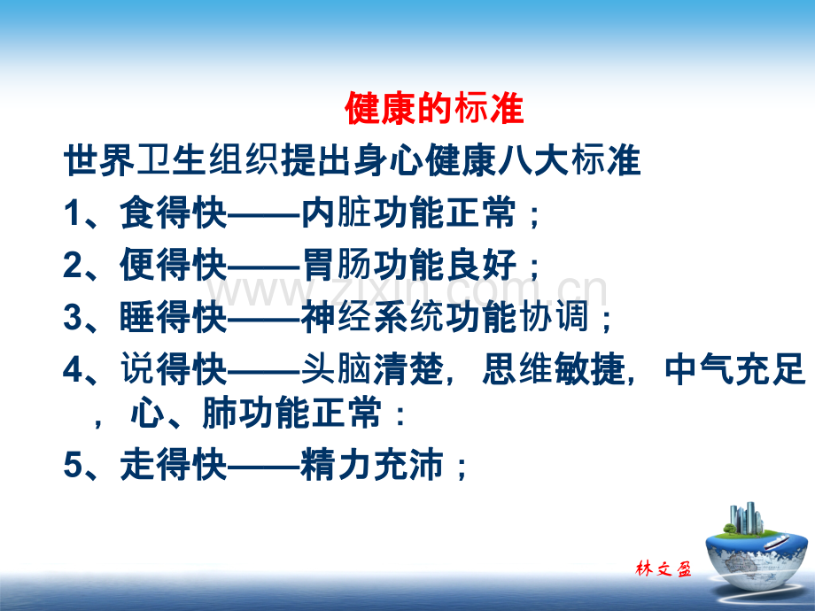 我的健康我做主1.ppt_第2页