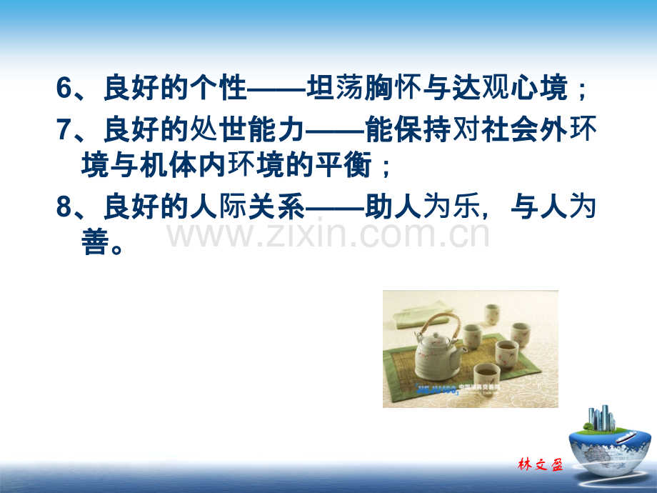 我的健康我做主1.ppt_第3页