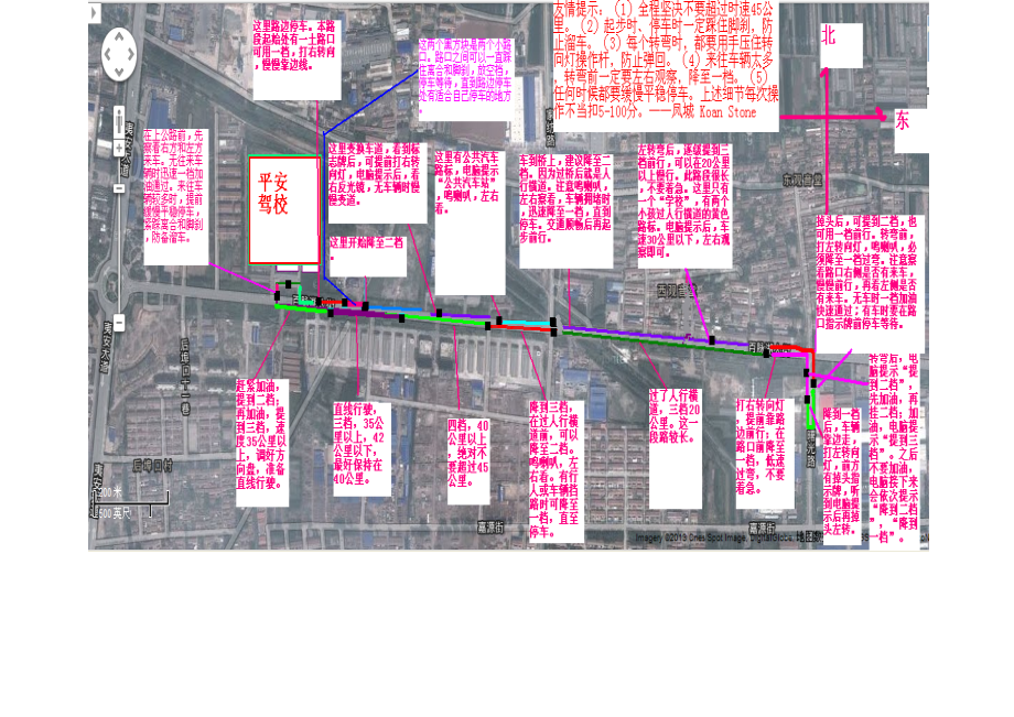 高密市平安驾校科目三考试路线及考试注意事项.doc_第2页