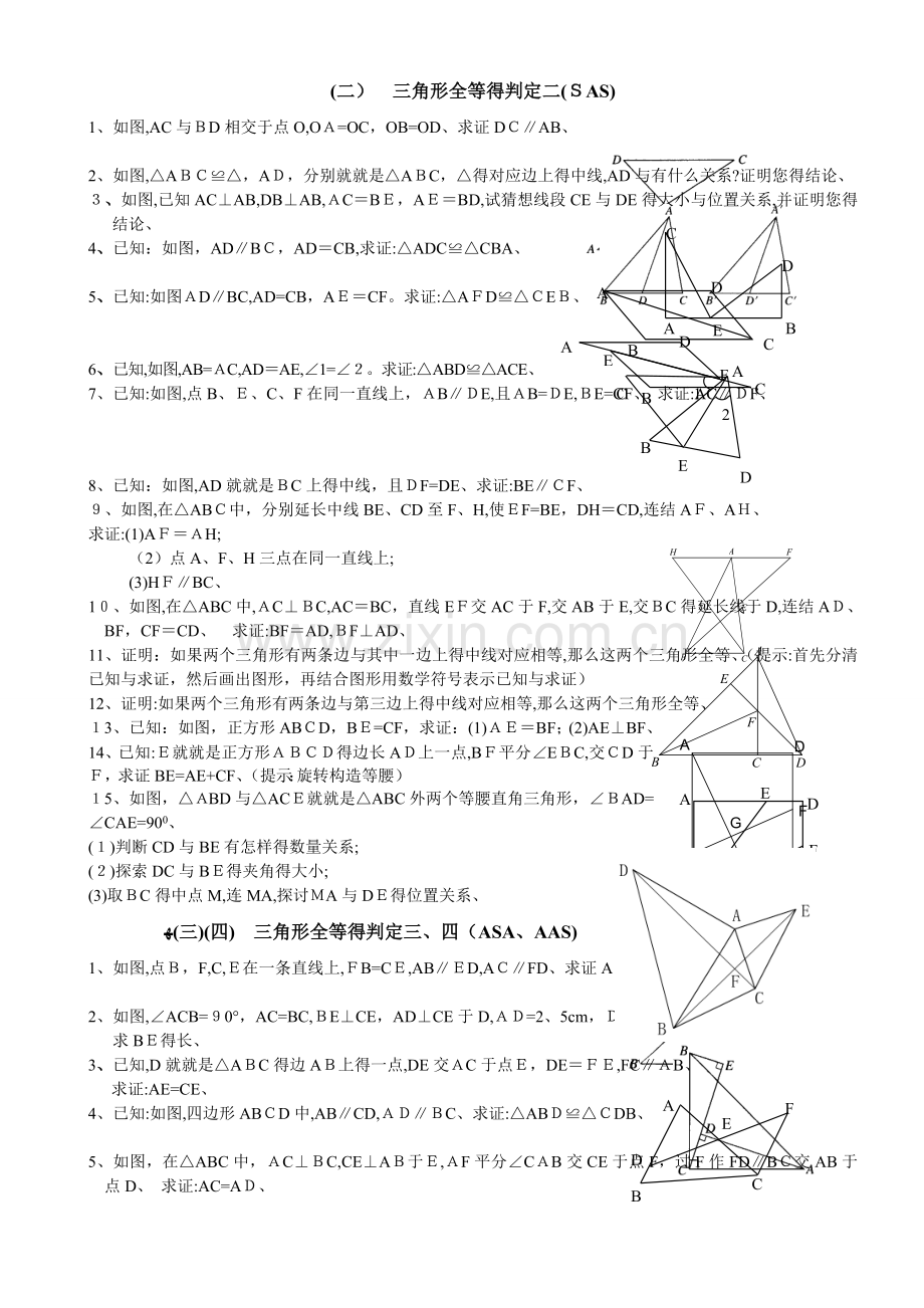 全等三角形全套练习题.doc_第3页