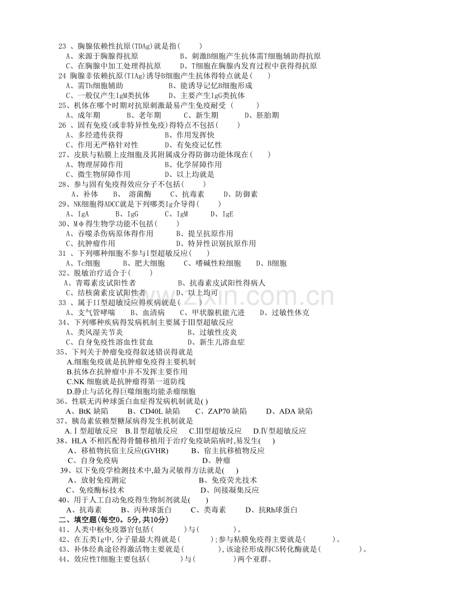 《医学免疫学》试题及答案.doc_第2页