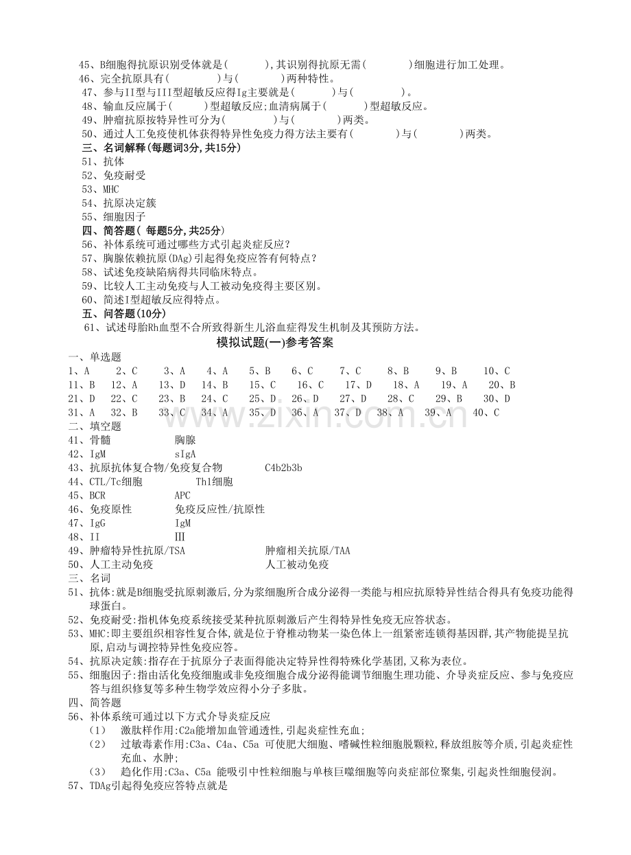 《医学免疫学》试题及答案.doc_第3页