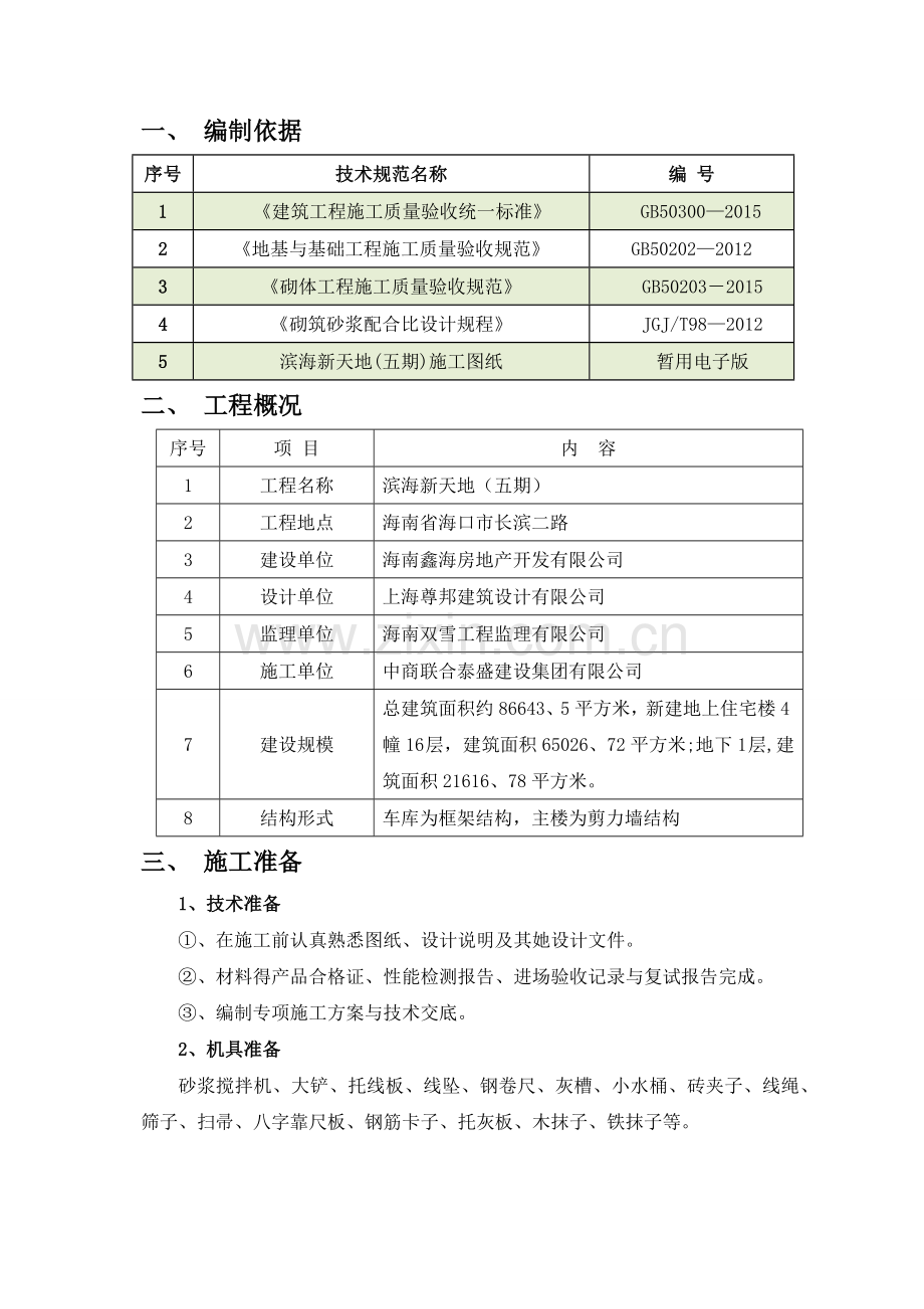 【砖胎膜专项施工方案】.doc_第3页