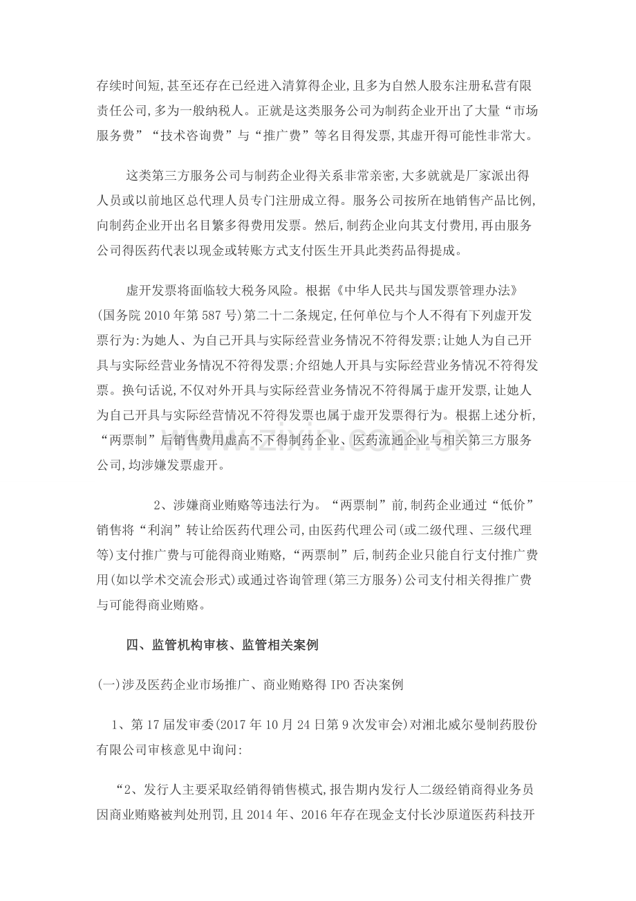 “两票制”对医药生产企业的影响及审计应对.doc_第2页