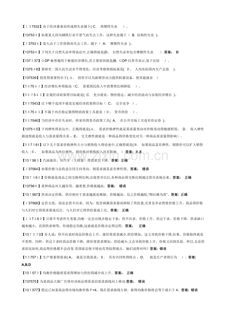 中国人民大学网络教育西方经济学第三版完整作业答案.doc_第3页