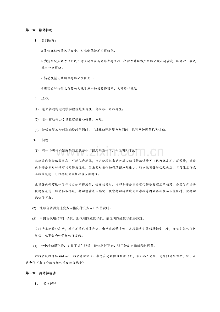 大学物理-医学物理学加答案-.doc_第1页