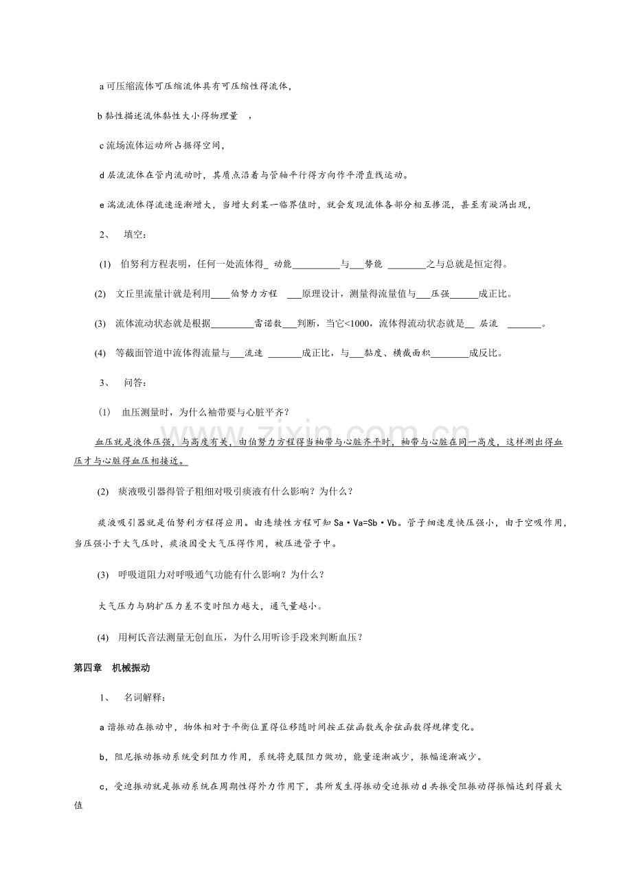 大学物理-医学物理学加答案-.doc_第2页