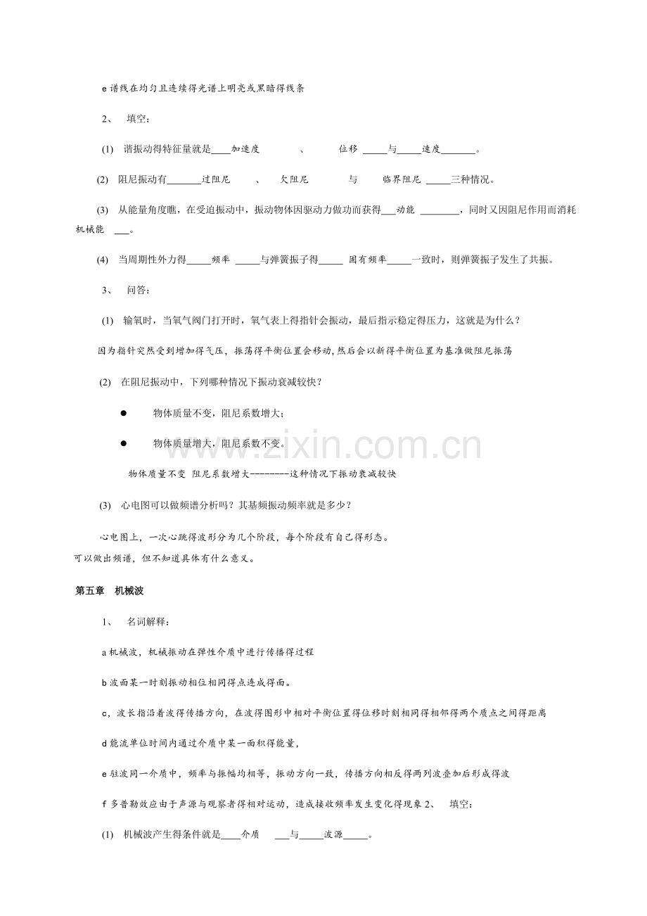 大学物理-医学物理学加答案-.doc_第3页