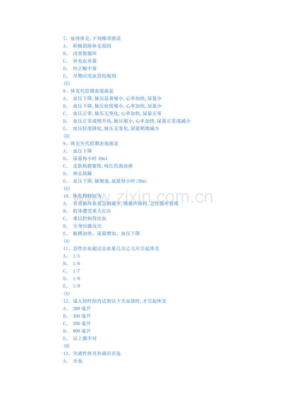 外科学模拟试卷三(总论).doc_第2页