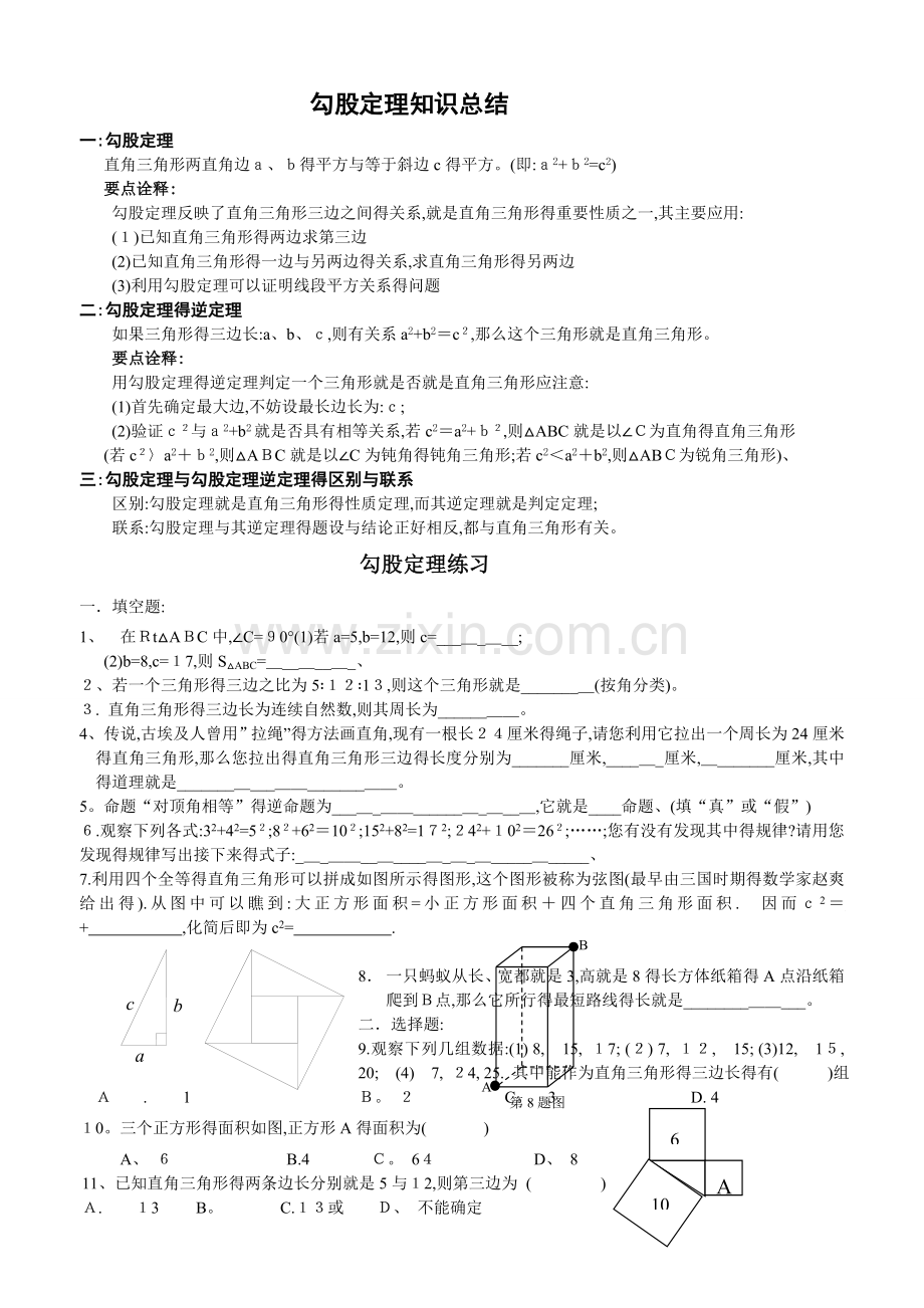 北师大版八年级数学上册第一章勾股定理测试题.doc_第1页