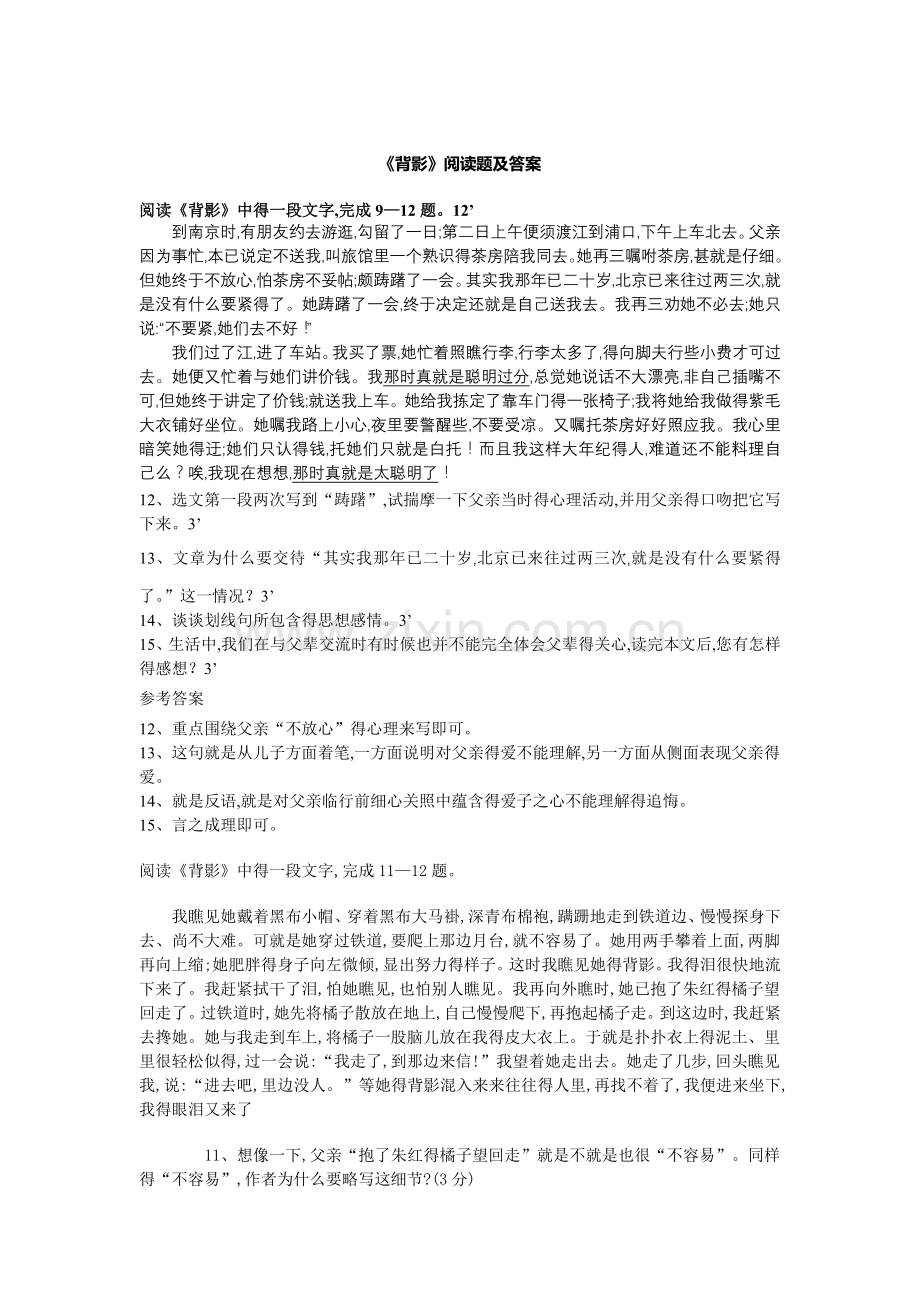 《背影》阅读理解及答案.doc_第1页