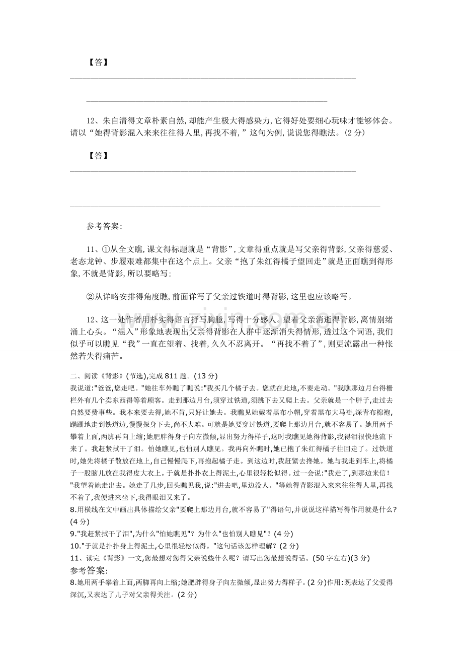 《背影》阅读理解及答案.doc_第2页