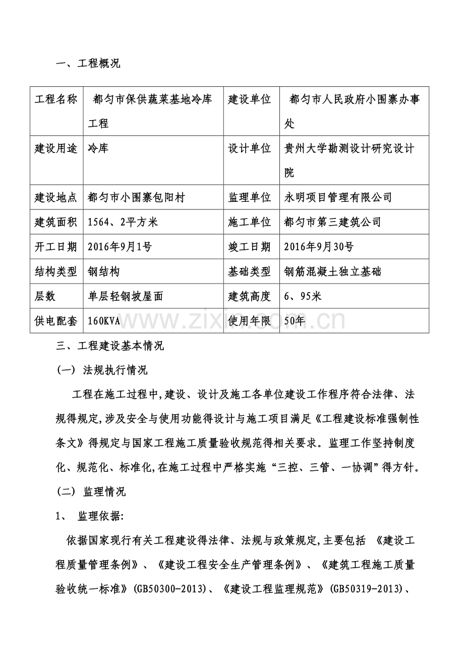 冷库竣工质量评估报告.doc_第2页