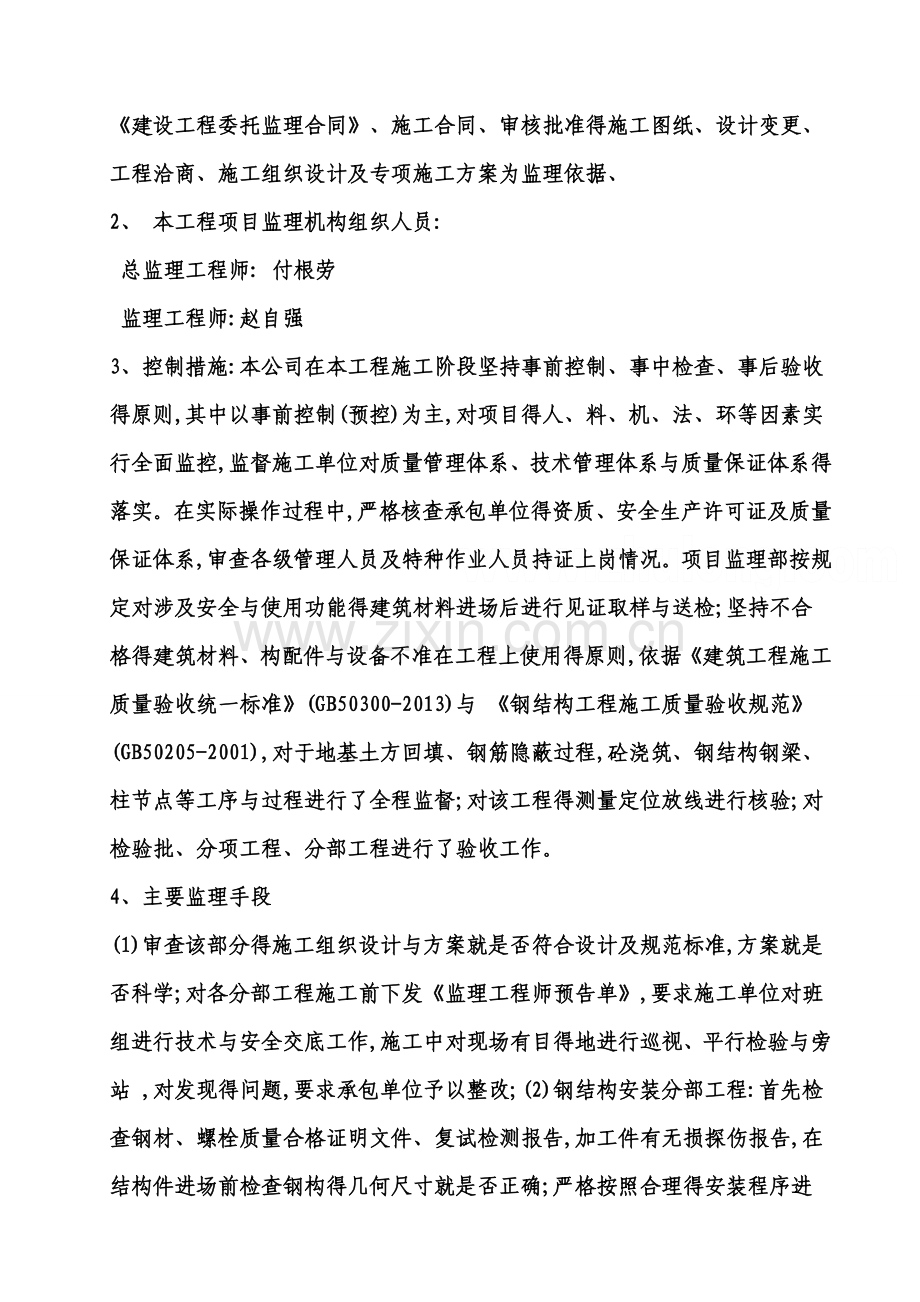 冷库竣工质量评估报告.doc_第3页