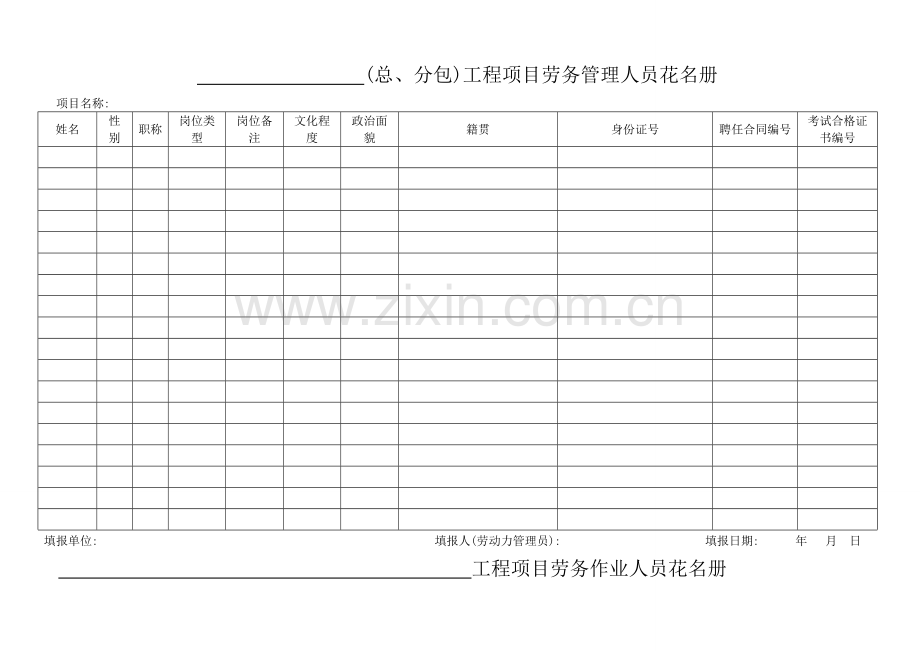 劳务用工表格大全.doc_第1页