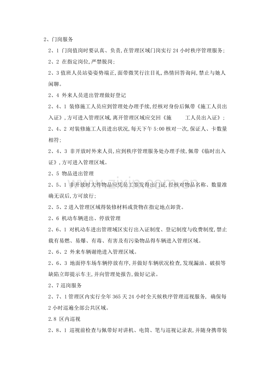 关于公寓物业管理方案.doc_第2页