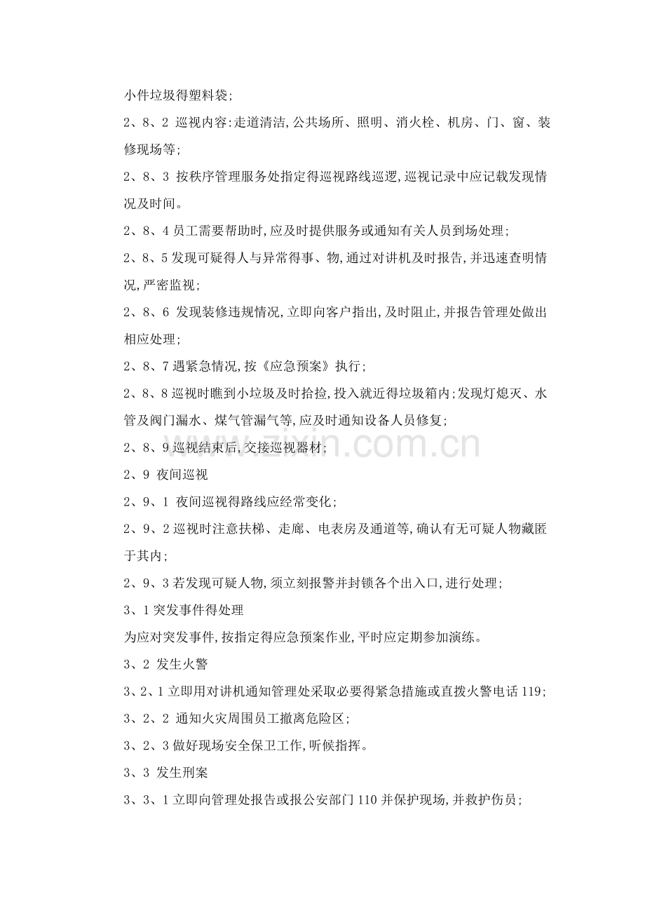 关于公寓物业管理方案.doc_第3页