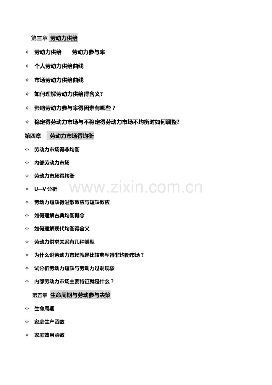 劳动经济学重点整理.doc_第2页