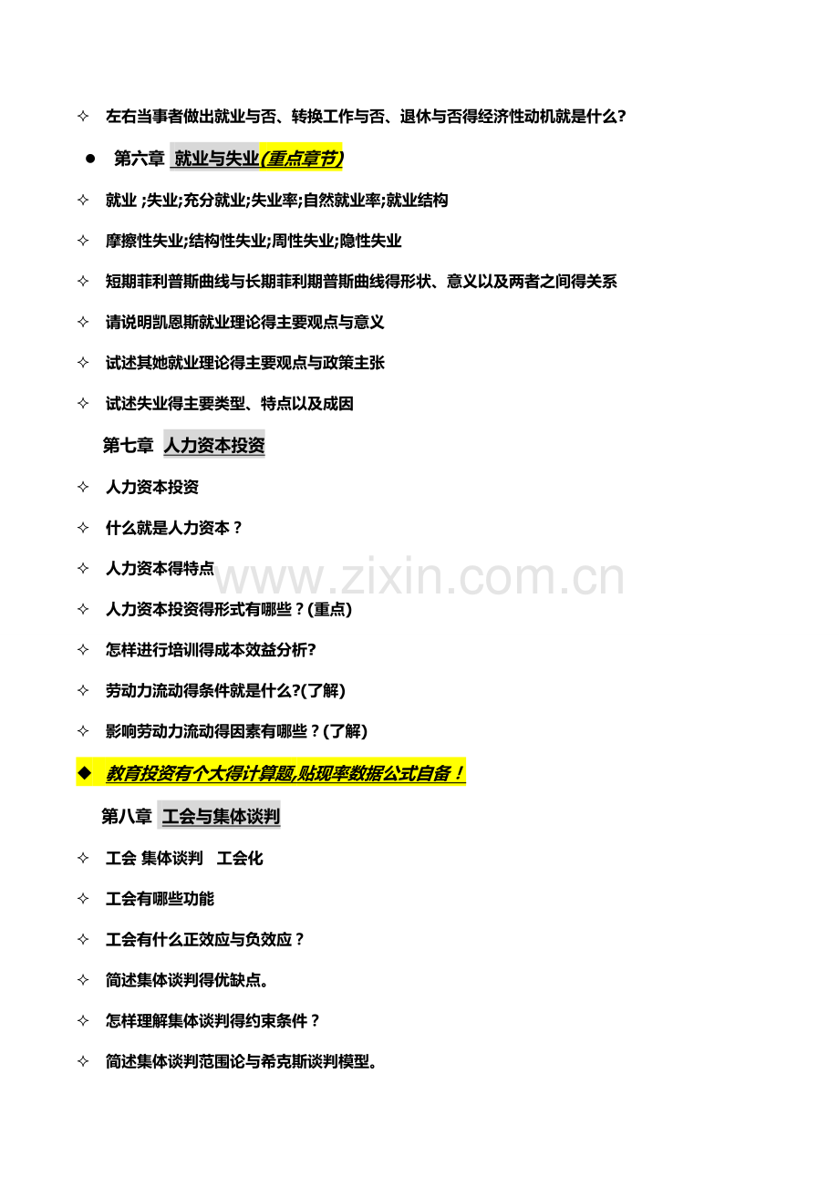 劳动经济学重点整理.doc_第3页