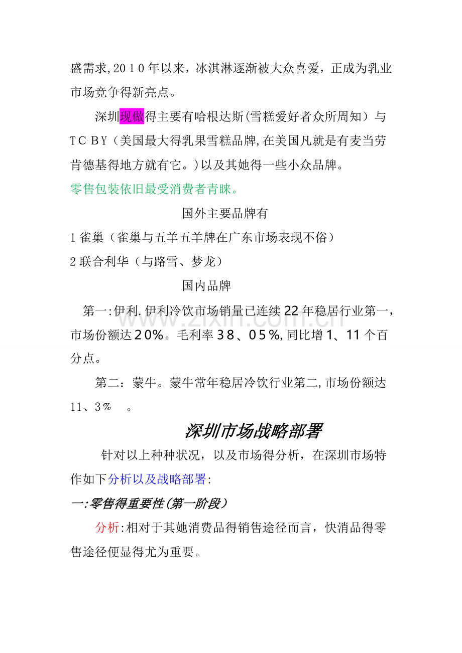 冰淇淋市场分析报告.doc_第3页