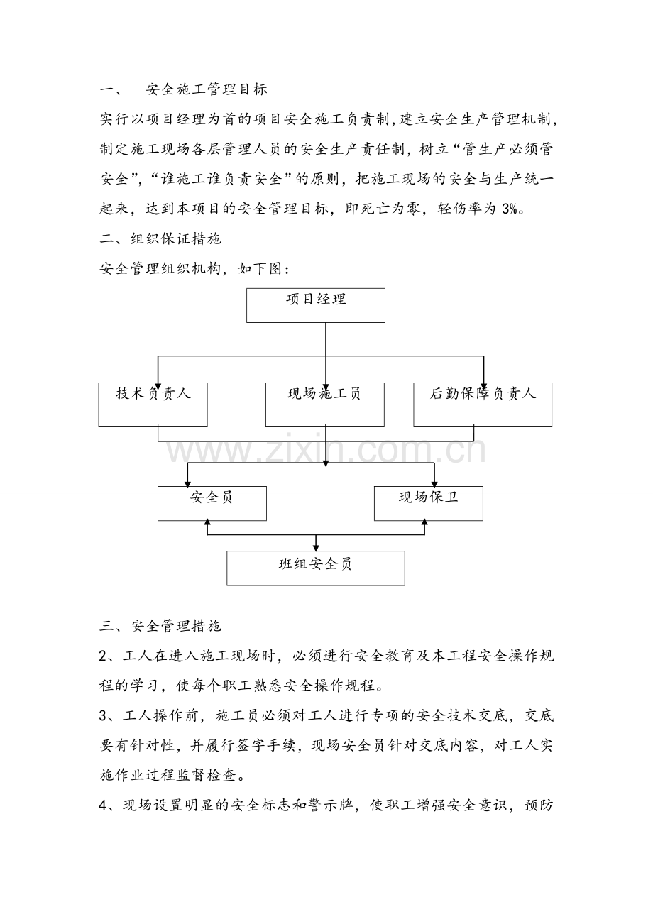 安全文明施工方案(报建版).doc_第3页