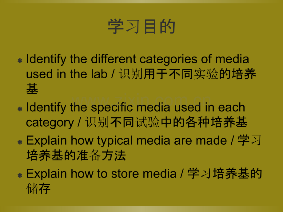 微生物检测培训--培养基.ppt_第1页