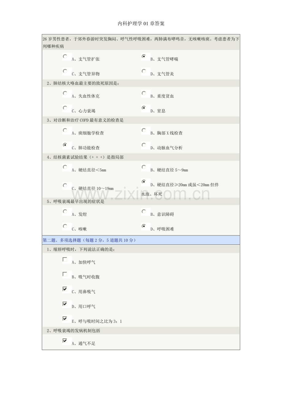 内科护理学01章答案.doc_第1页