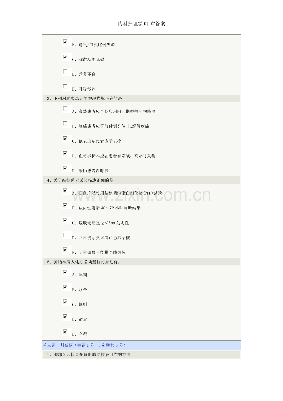 内科护理学01章答案.doc_第2页