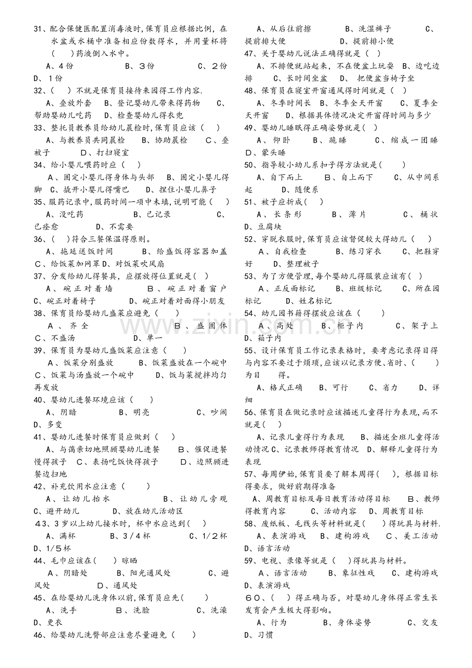 保育员理论知识练习题和答案.doc_第2页