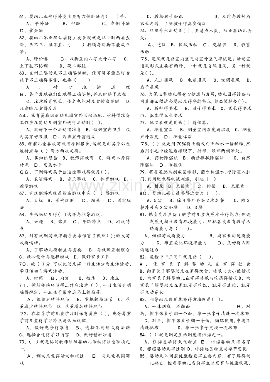 保育员理论知识练习题和答案.doc_第3页